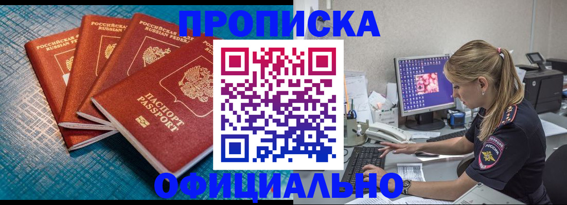 прописка регистрация в Белебее