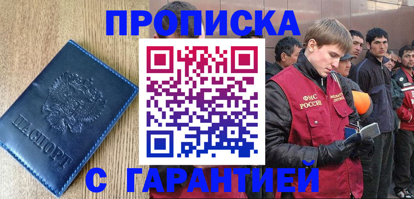 временная регистрация надежно в Белебее