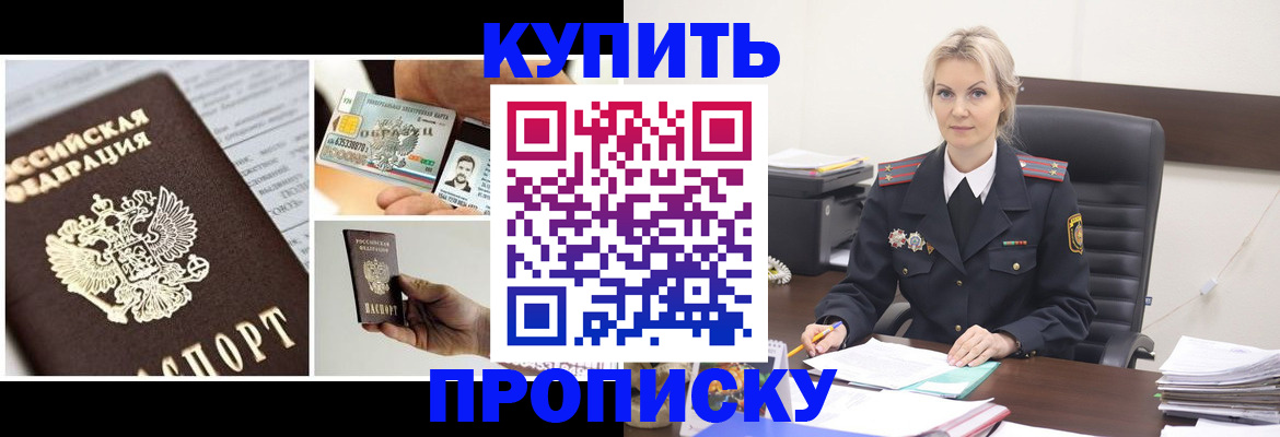 временная регистрация недорого в Белебее