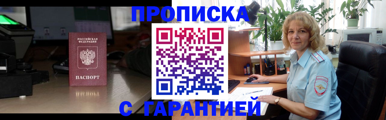 прописка штамп в Белебее